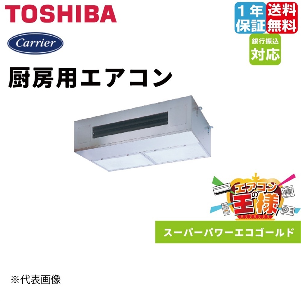 GPSA14014MUB 日本キヤリア（旧東芝） 業務用エアコン スーパーパワー 