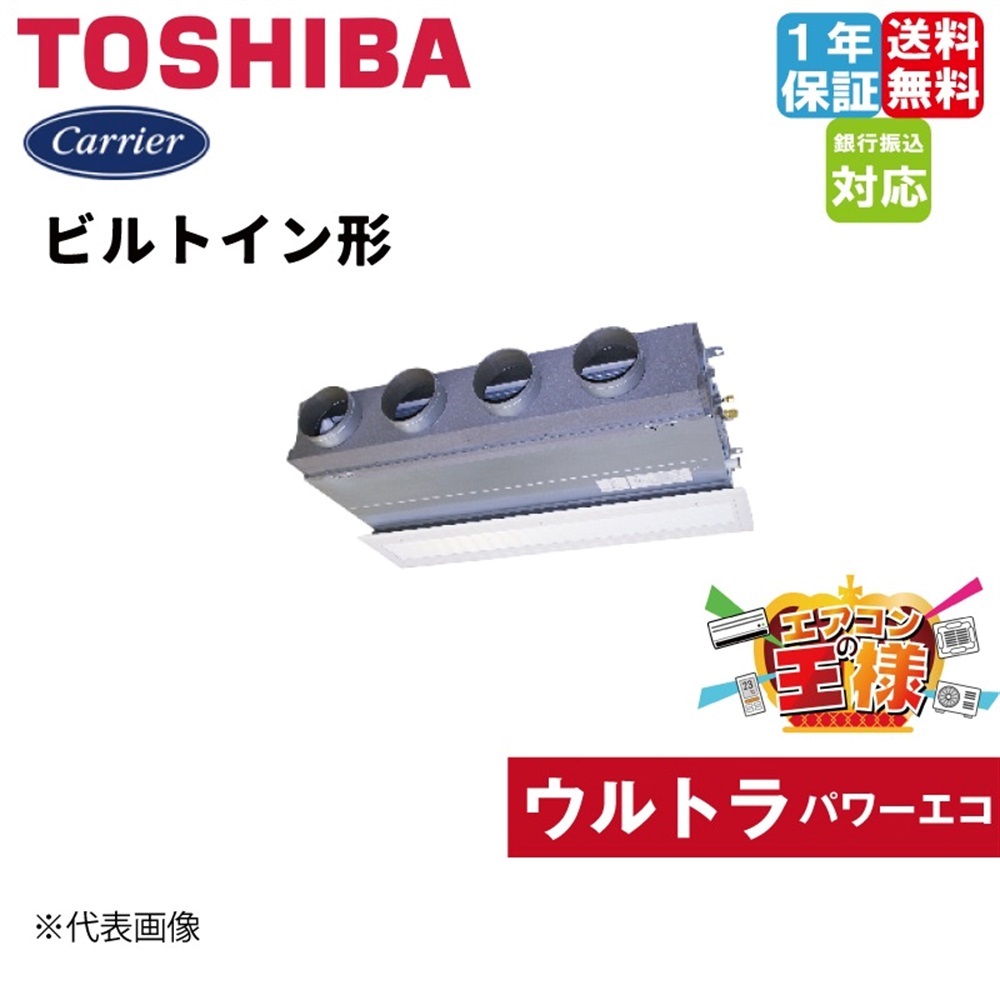 GBXA16013MUB 日本キヤリア（旧東芝） 業務用エアコン ウルトラパワー 