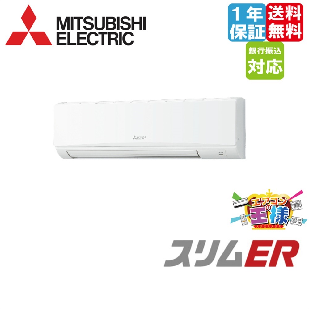 PKZ-ERMP40SLL5｜三菱電機 業務用エアコン スリムER  壁掛形 1.5馬力 シングル  標準省エネ 単相200V ワイヤレス