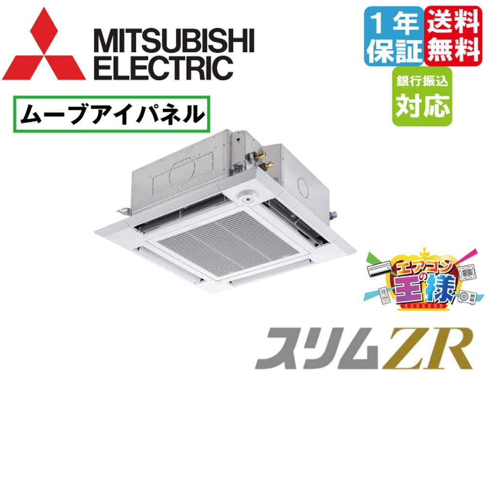 SZRC112BY｜ダイキン 業務用エアコン EcoZEAS 天井カセット4方向 S