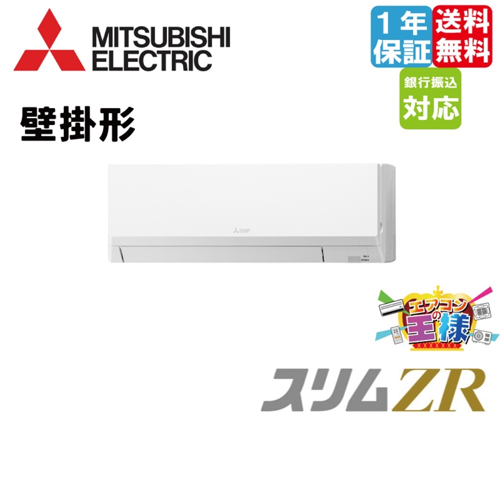 PKZ-ZRMP40LL5｜三菱電機 業務用エアコン スリムZR 壁掛形 1.5馬力 シングル 超省エネ 三相200V ワイヤレス