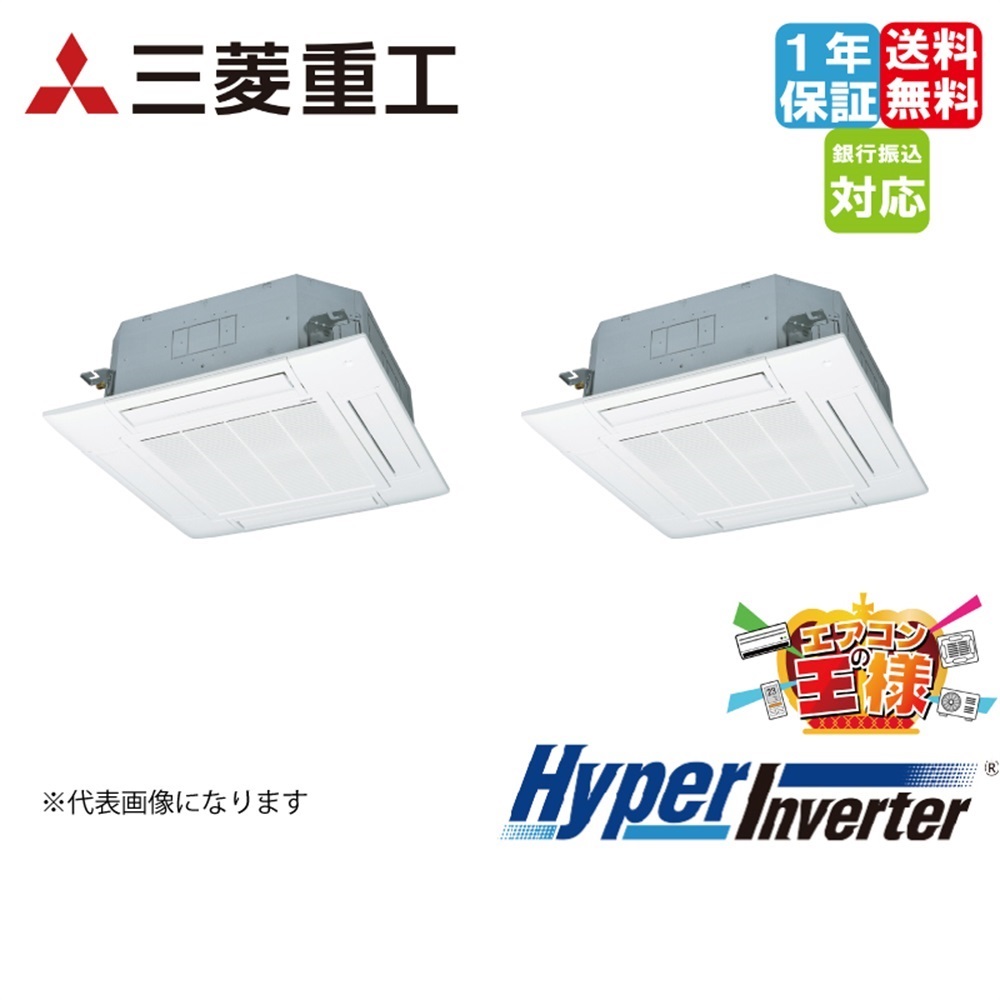 FDTV1606HP6S｜三菱重工 業務用エアコン HyperInverter 天井カセット4