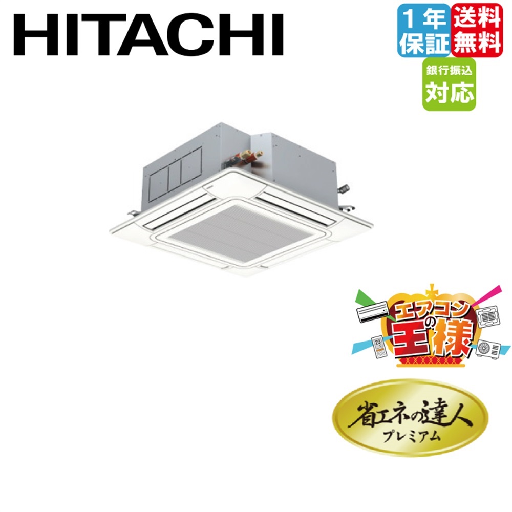 RCI-GP112RGH9｜日立 業務用エアコン 省エネの達人プレミアム てんかせ