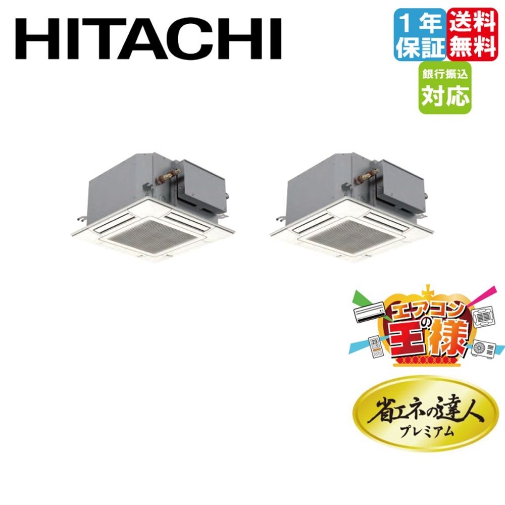 RCIC-GP112RGHP4｜日立 業務用エアコン 省エネの達人プレミアム てん