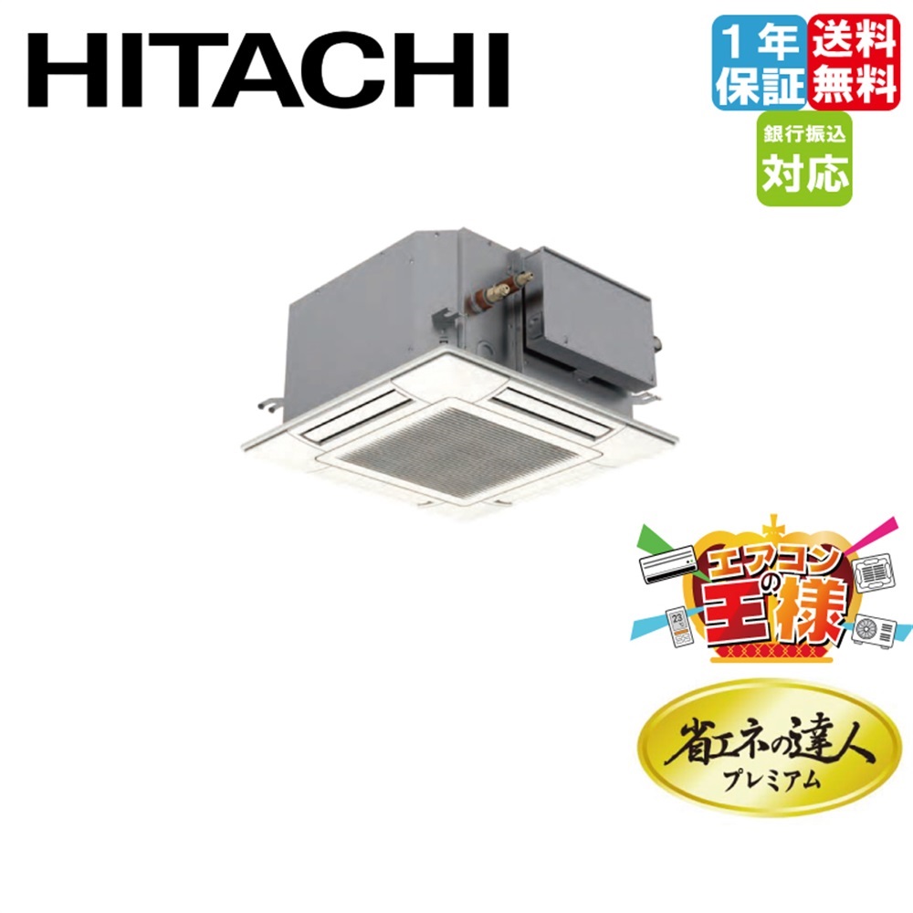 RCIC-GP40RGH4｜日立 業務用エアコン 省エネの達人プレミアム てんかせ