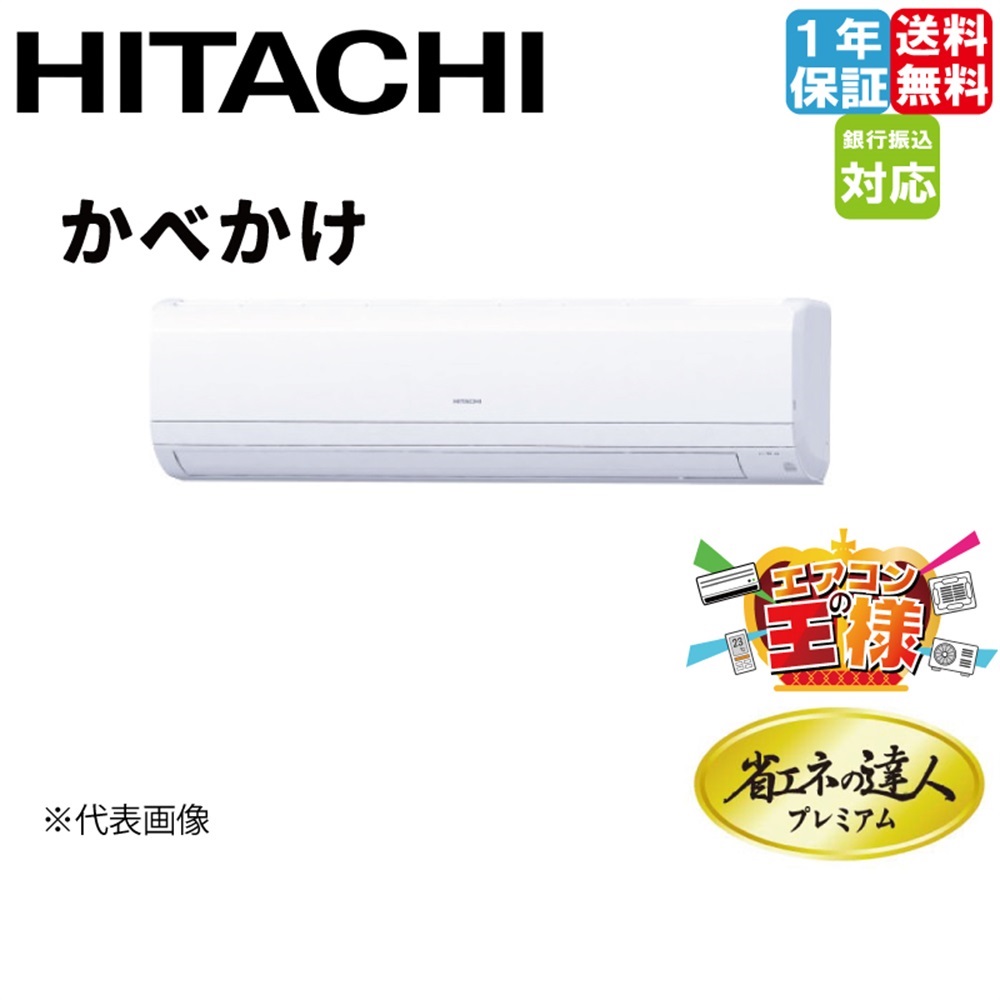RPK-GP40RGHJ5｜日立 業務用エアコン 省エネの達人プレミアム かべかけ 1.5馬力 シングル 超省エネ 単相200V ワイヤレス