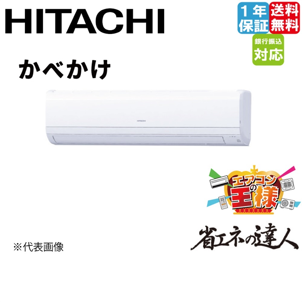RPK-GP40RSH7｜日立 業務用エアコン 省エネの達人 かべかけ 1.5馬力 シングル 標準省エネ 三相200V ワイヤレス
