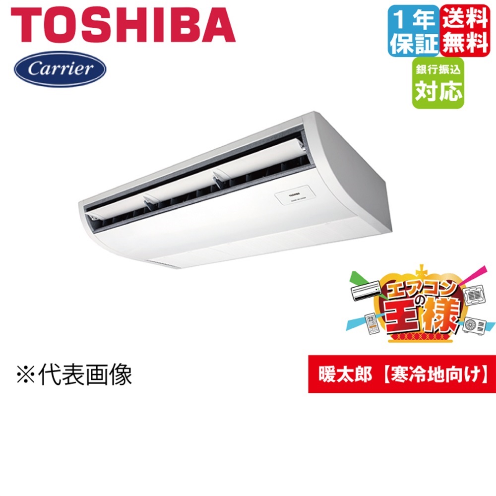 GCHA08011XU｜日本キヤリア（旧東芝） 業務用エアコン スーパーパワー