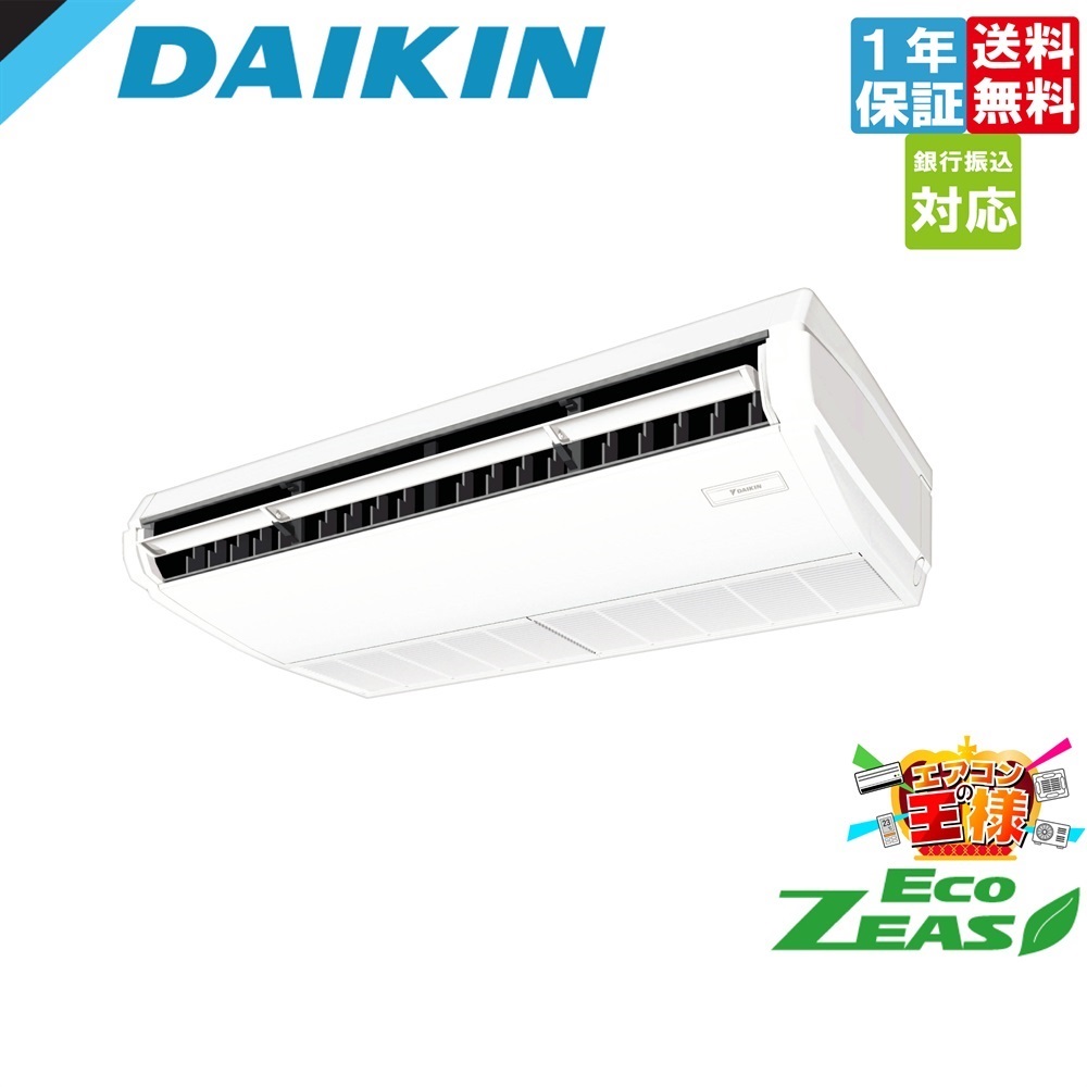 SZRH40CV｜ダイキン 業務用エアコン EcoZEAS 天井吊形 標準タイプ 1.5