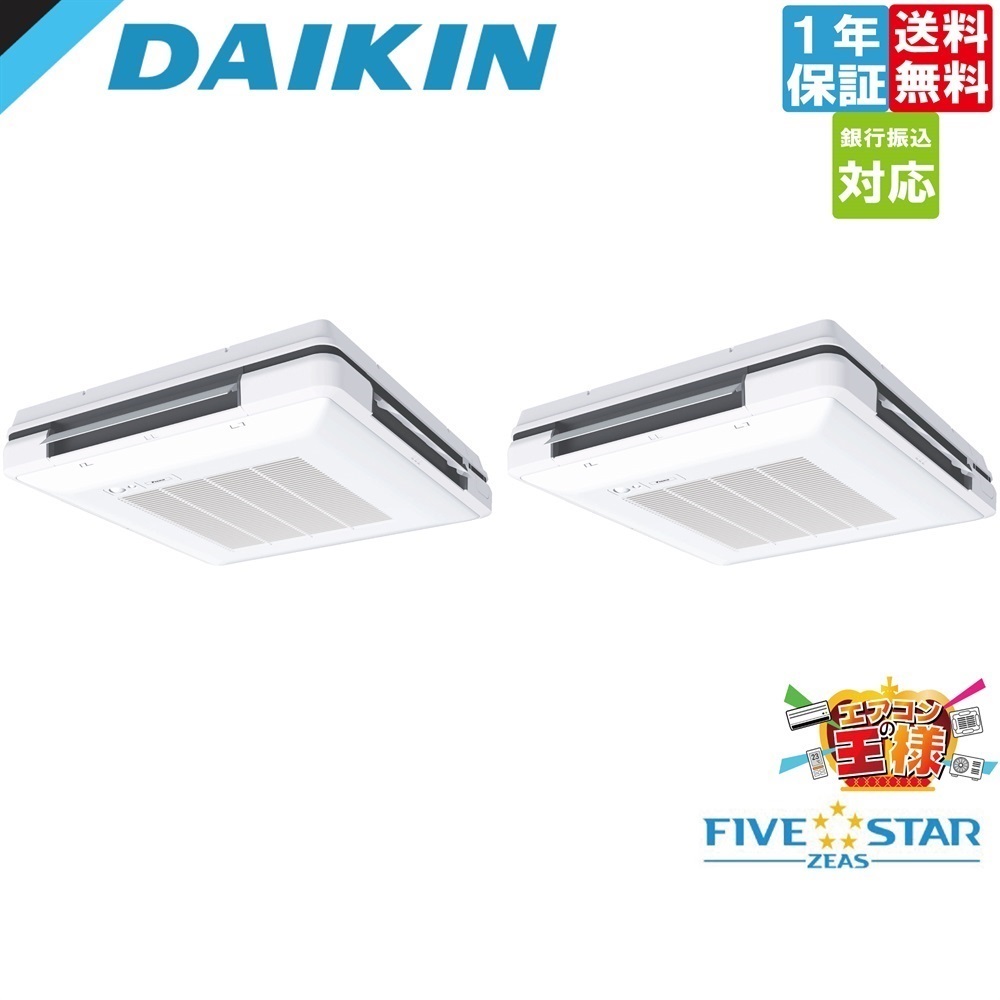SSRU280DD｜ダイキン 業務用エアコン FIVE STAR ZEAS 天吊自在形