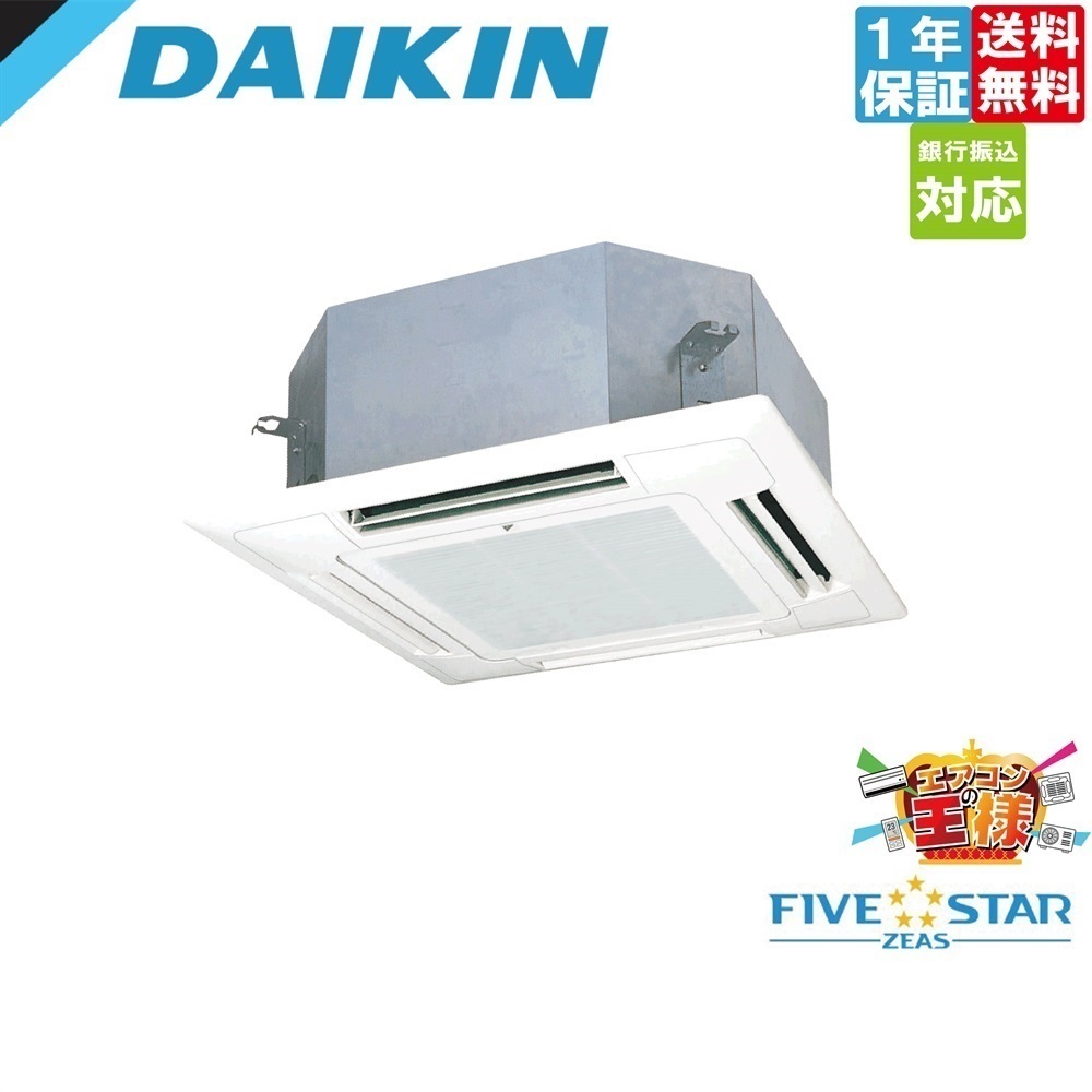SSRN50DNV｜ダイキン業務用エアコン FIVE STAR ZEAS 天井カセット4方向