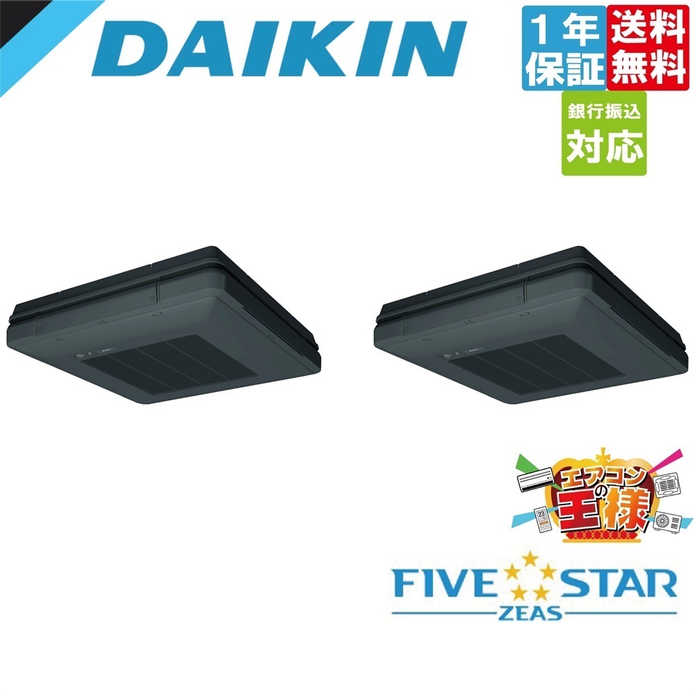 SSRU140DDK｜ダイキン 業務用エアコン FIVE STAR ZEAS 天吊自在形