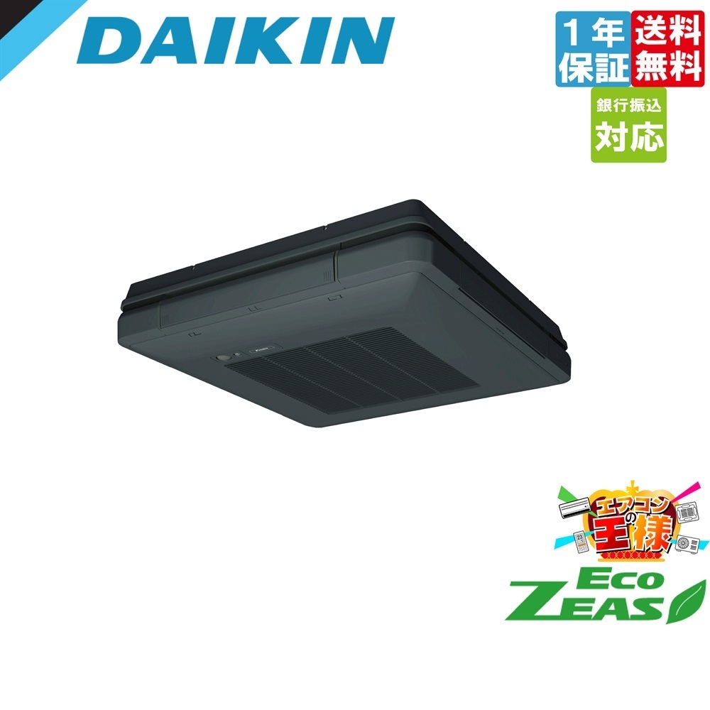 SZRU50CVK｜ダイキン 業務用エアコン EcoZEAS 天吊自在形 ワンダ風流