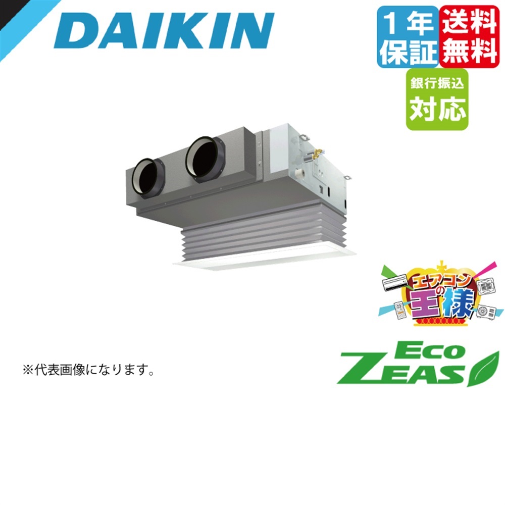 SZRB40BYT｜ダイキン業務用エアコン EcoZEAS 天井埋込ビルトイン Hi 