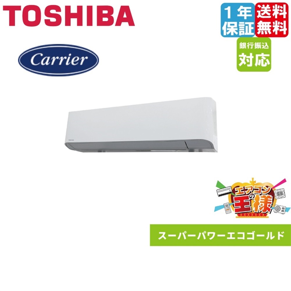 GKSA04013JMUB｜日本キヤリア（旧東芝） 業務用エアコン スーパーパワーエコゴールド 壁掛形 1.5馬力 シングル 標準省エネ 単相200V ワイヤード