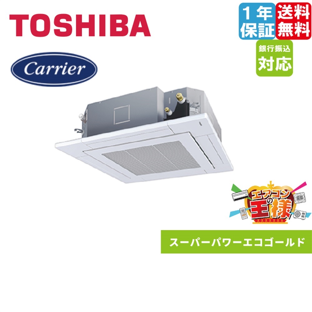 GUSA16014MUB｜日本キヤリア（旧東芝） 業務用エアコン スーパーパワー 
