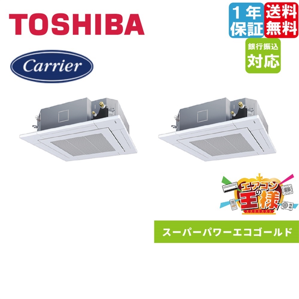 GUSB28014MUB｜日本キヤリア（旧東芝） 業務用エアコン スーパーパワー