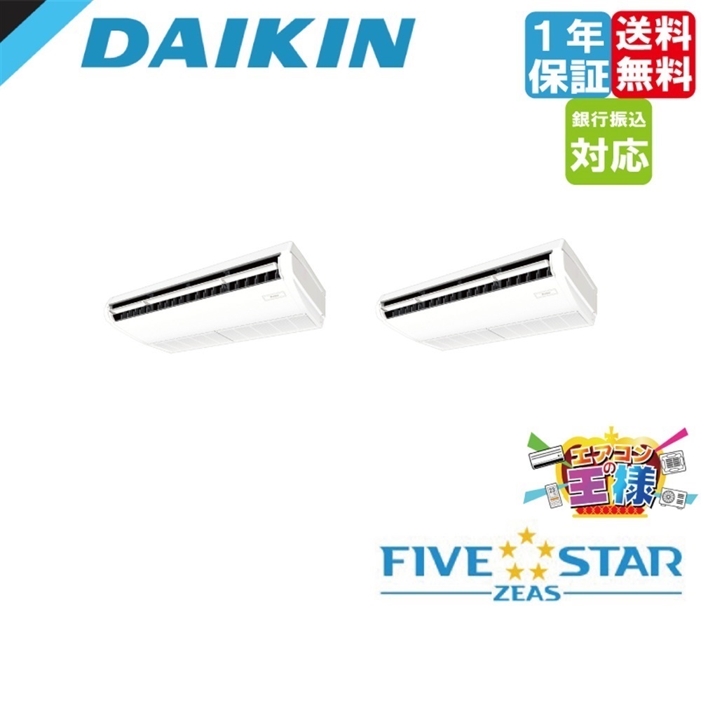 SSRH140CND（耐重塩害仕様）｜ダイキン業務用エアコン FIVE STAR ZEAS