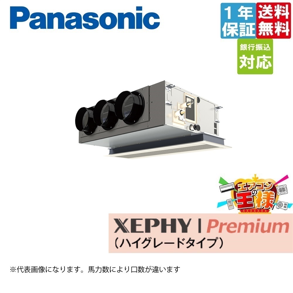 PA-P112F7GBC｜パナソニック 業務用エアコン XEPHY Premium エコナビ