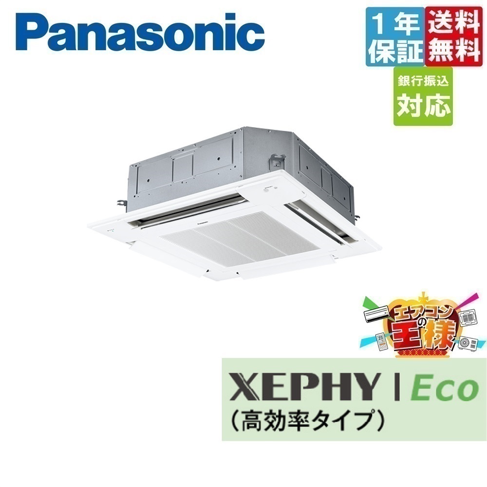 ダイキン業務用エアコンSZRC112BJ新品2021年製 ダイキン（DAIKIN） SZRC112BYS 業務用エアコン 4馬力 天井カセット4