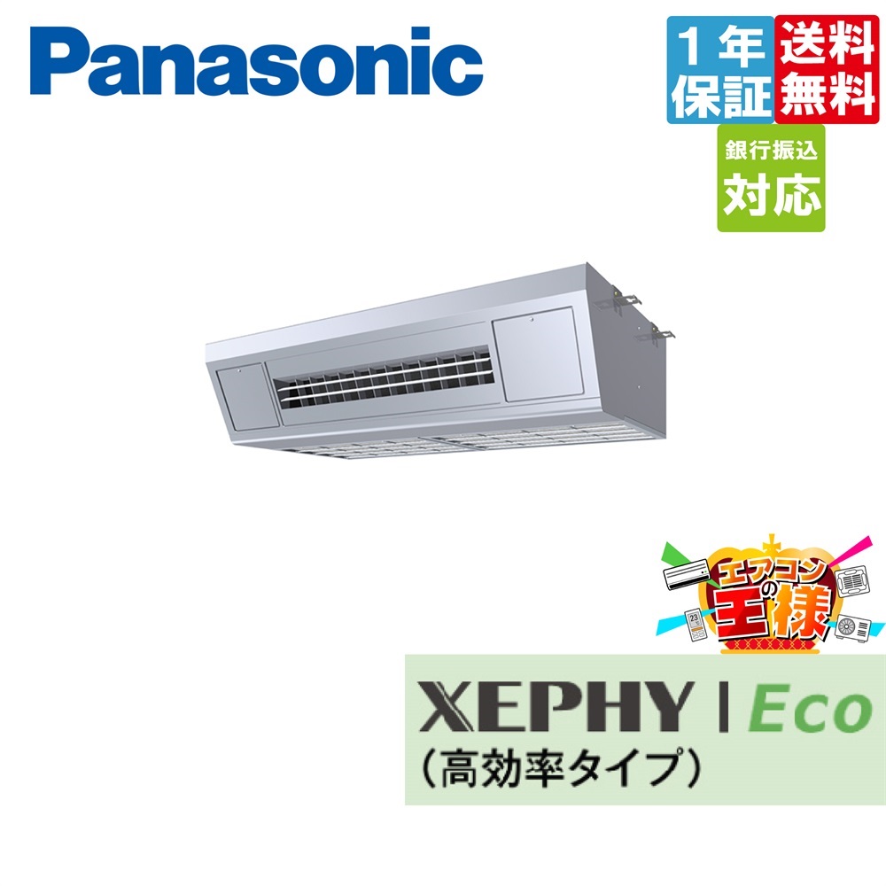 PA-P112VK7HNB｜パナソニック 業務用エアコン XEPHY Eco 高温吸込み 