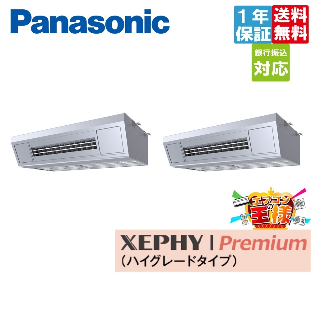PA-P224V7GDNB｜パナソニック 業務用エアコン XEPHY Premium 天吊形