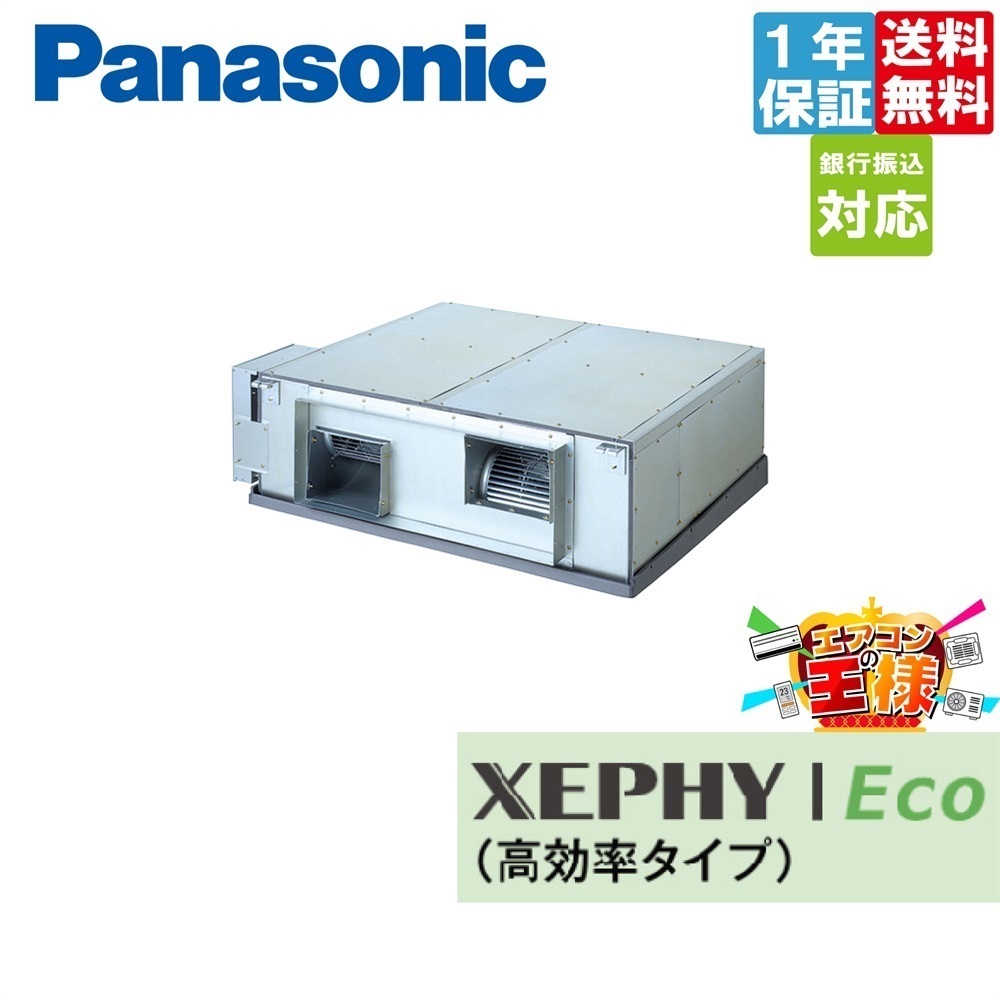 PA-P280E7HNB｜パナソニック 業務用エアコン XEPHY Eco 天井埋込形 10