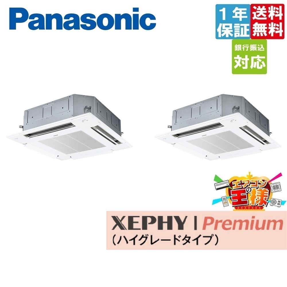 PA-P280U7GDB｜パナソニック 業務用エアコン XEPHY Premium エコナビ 4