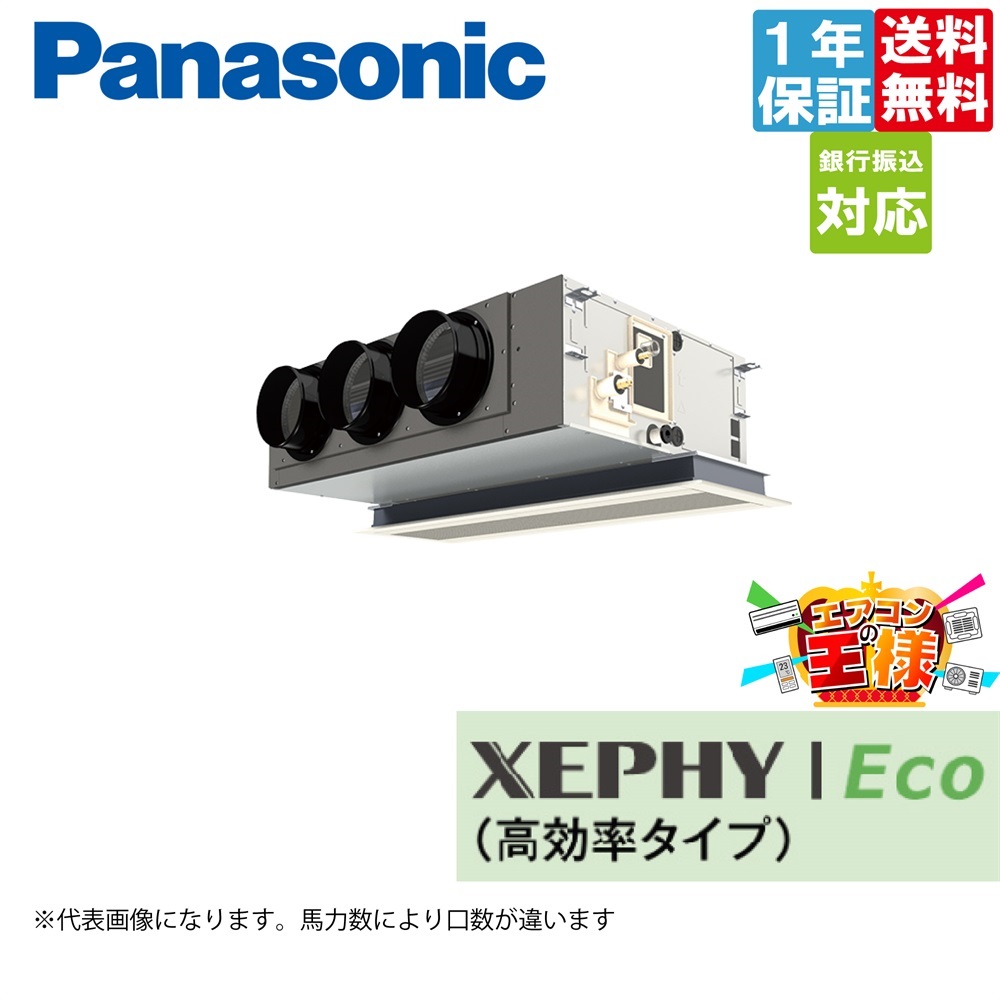 パナソニック業務用エアコン