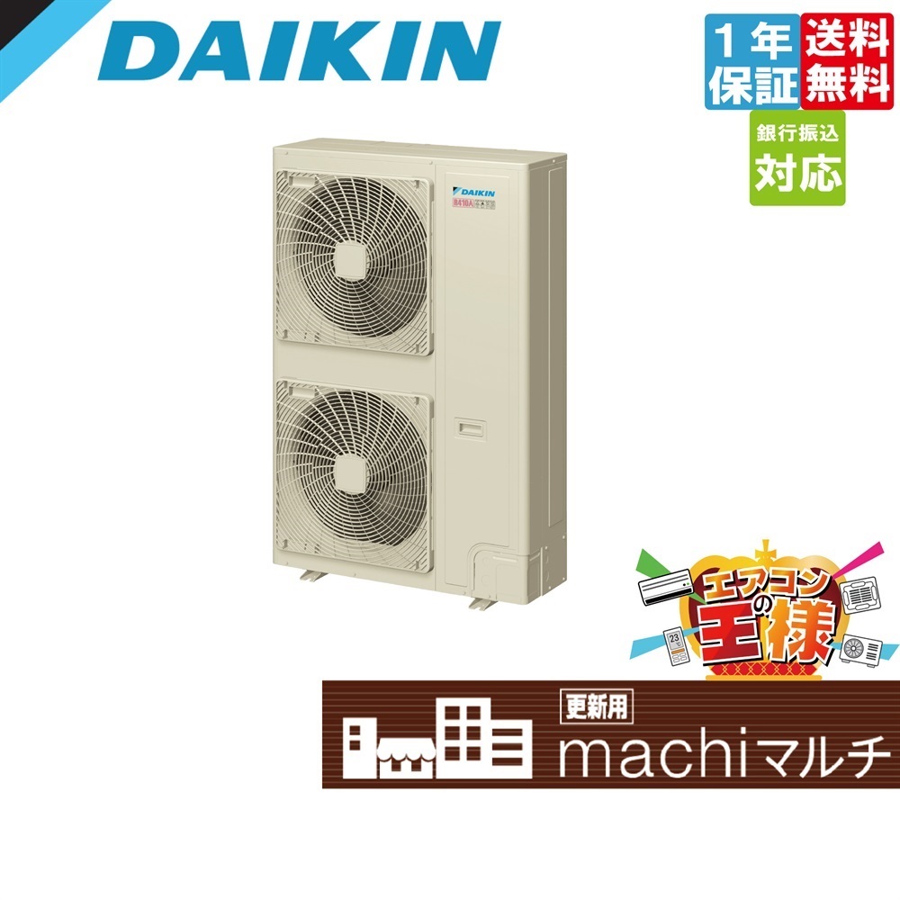 RQTP280A｜ダイキン 店舗・オフィス用マルチエアコン machiマルチ 更新