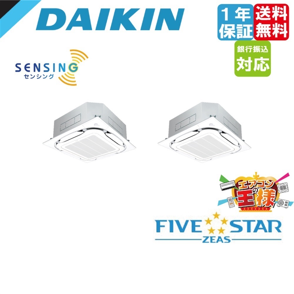 新品未開封　ダイキン業務用エアコン FIVE STAR ZEAS SSRC224CD SSRC224CD｜ダイキン 業務用エアコン FIVE STAR ZEAS 天井カセット4