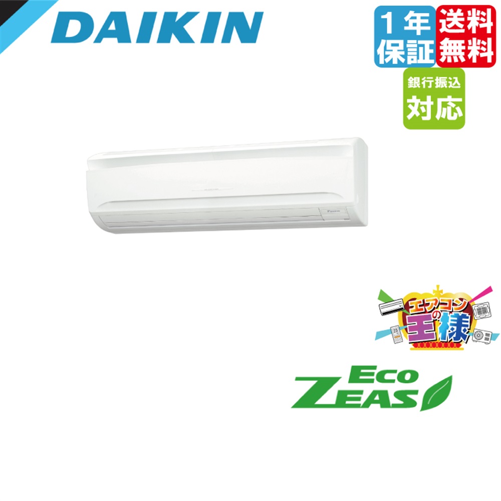 SZRA112BY｜ダイキン 業務用エアコン EcoZEAS 壁掛形 4馬力 シングル 