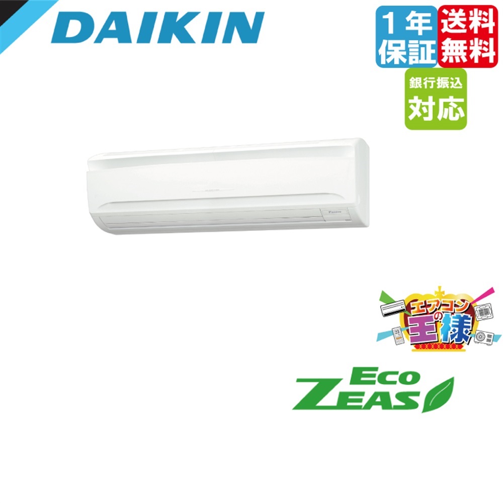 SZRA56BYNV｜ダイキン 業務用エアコン EcoZEAS 壁掛形 2.3馬力 