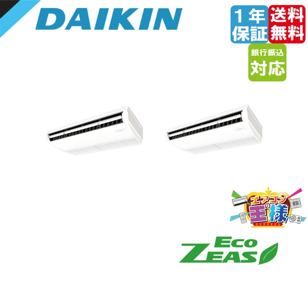 SZRH140BYD｜ダイキン 業務用エアコン EcoZEAS 天井吊形 標準タイプ 5