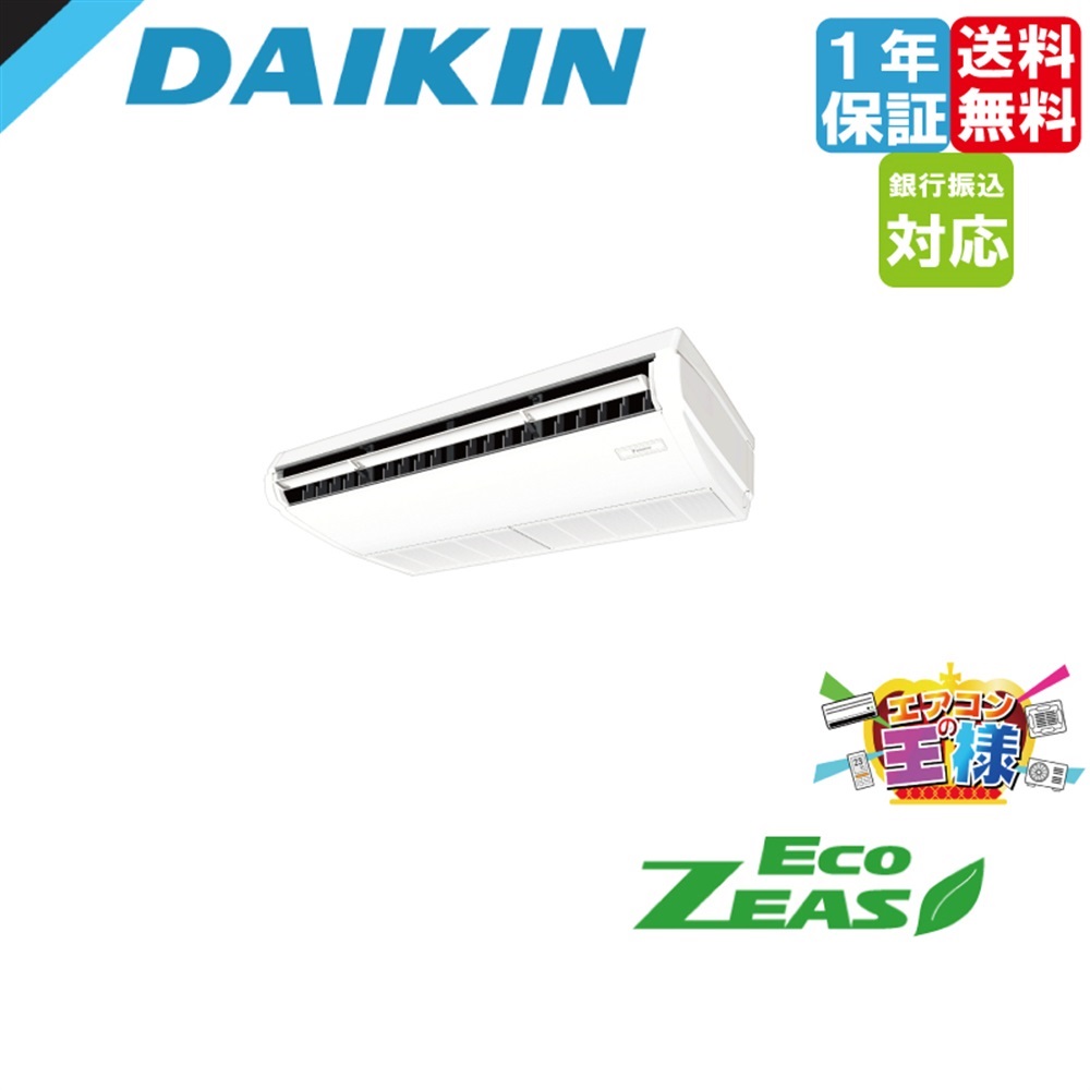 ②【新品ダイキン業務用エアコン】SZRH63BYNT ダイキン 業務用エアコン EcoZEAS 天井吊形 標準タイプ 2.5馬力 シングル 標準省エネ 三相200V ワイヤレス 冷媒R32 SZRH63BYNT｜ダイキン 業務用エアコン EcoZEAS 天井吊形 標準タイプ