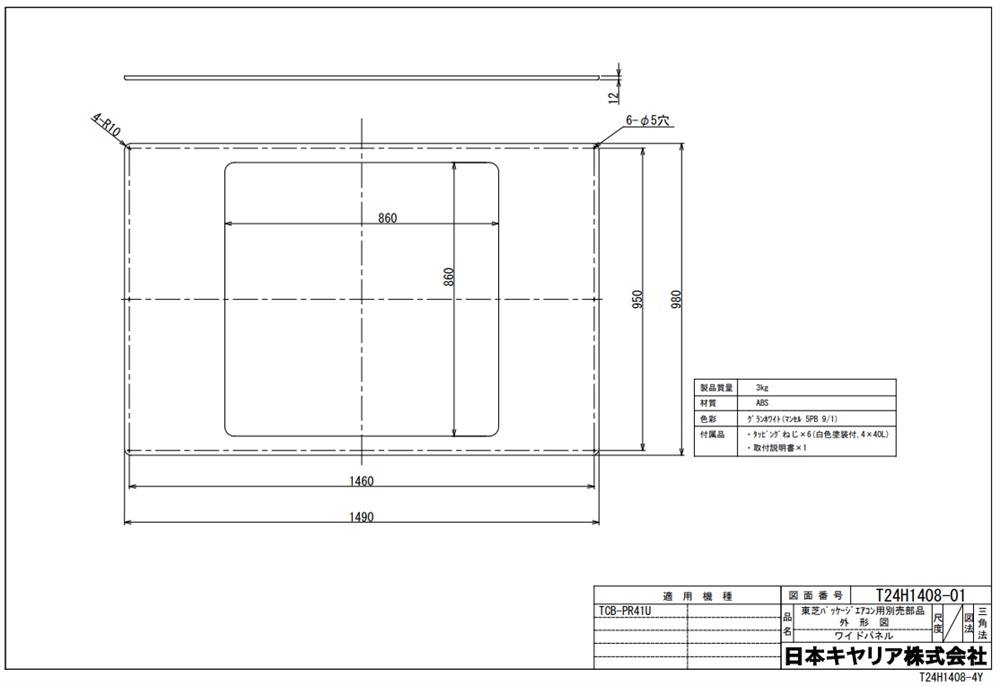 TCB-PR41U｜日本キヤリア（旧東芝） 業務用エアコン 部材 ワイドパネル 天井カセット4方向用 グランホワイト