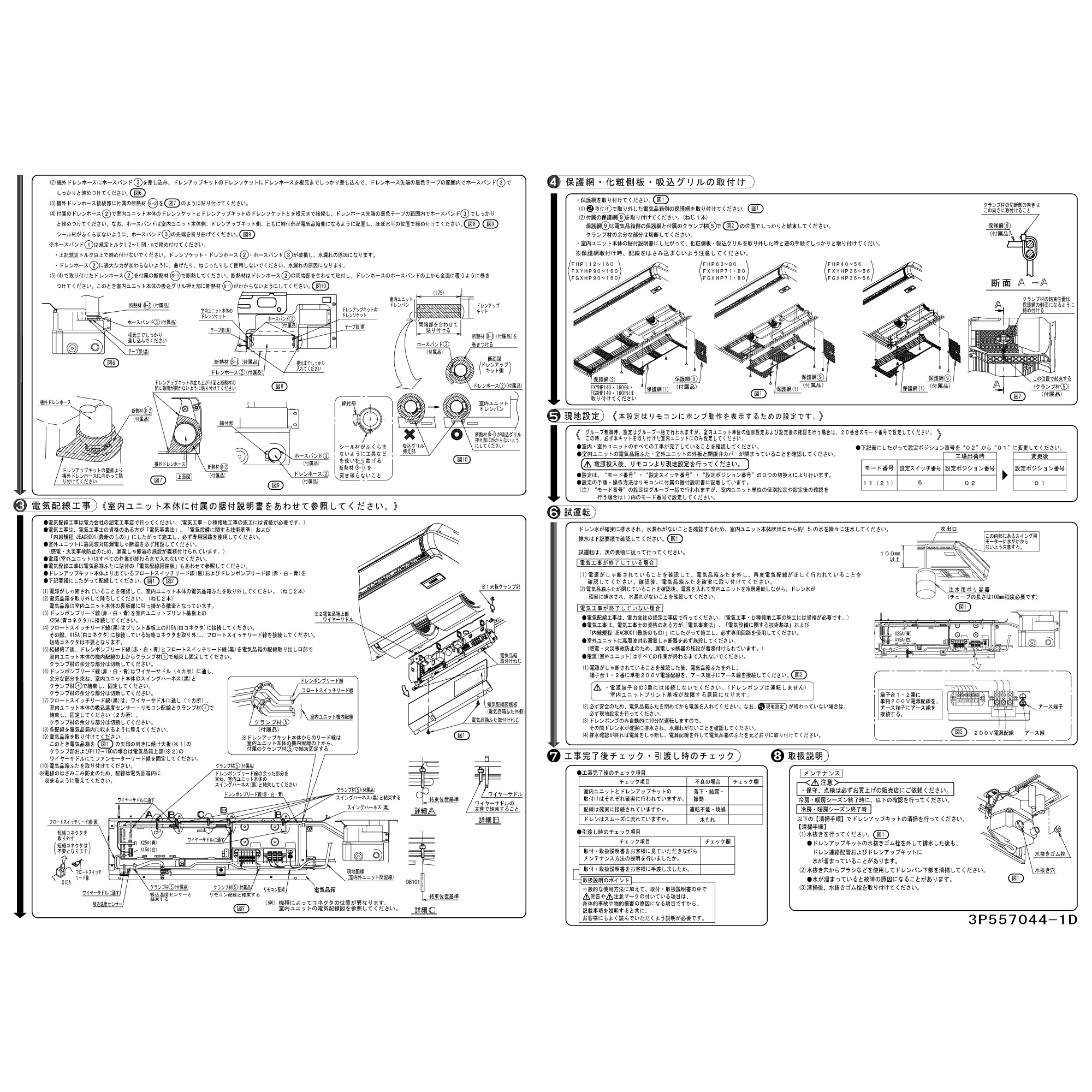KDU50R160｜ダイキン 業務用エアコン 部材 ドレンアップキット